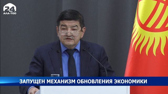 Акылбек Жапаров представил механизм обновления и развития экономики