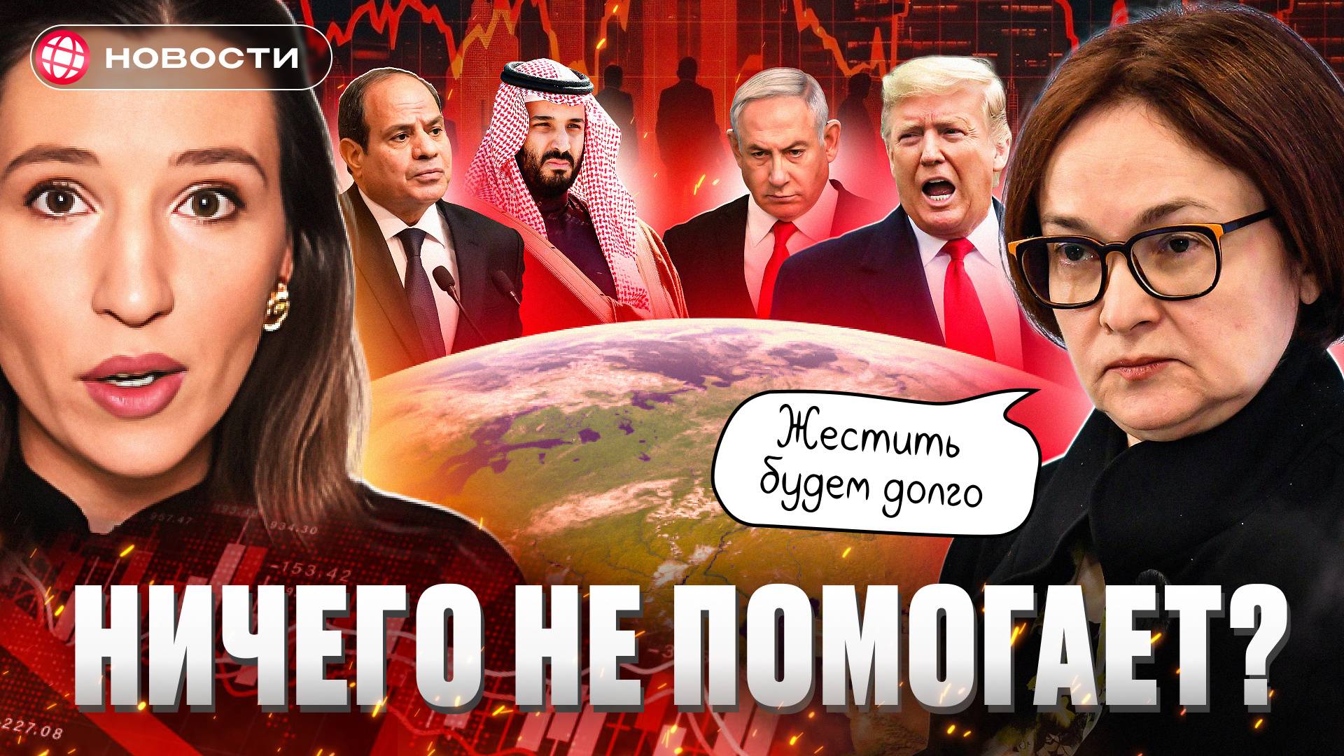 КЛЮЧЕВАЯ СТАВКА 2025. Что ждать в феврале? Трамп идет на Восток. Иран и Сектор Газа. Новости смотреть онлайн