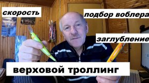 Особенности верхового троллинга