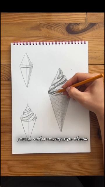 Рисуем мороженое простым карандашом смотреть онлайн