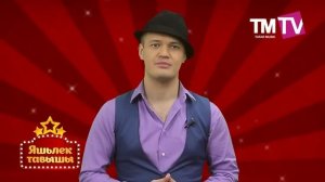 Яшьлек Тавышы 26.11.16 Мунир Рахмаев