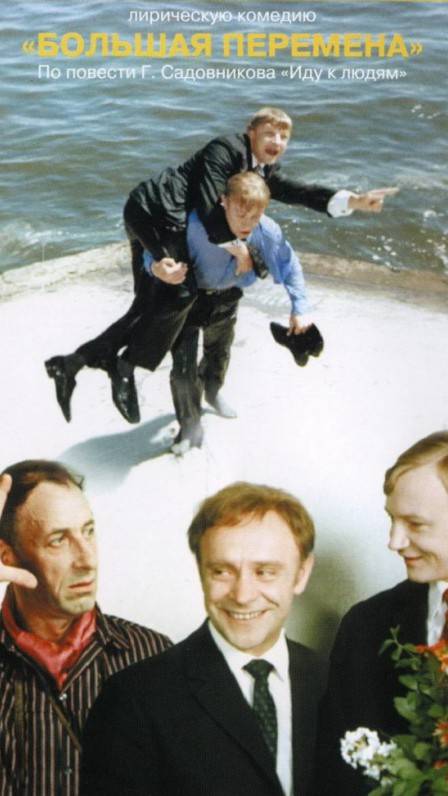 По местам съемок фильма "Большая перемена" (2) смотреть онлайн