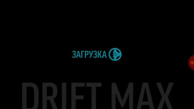 Drift Max. Проверка на скорость. смотреть онлайн