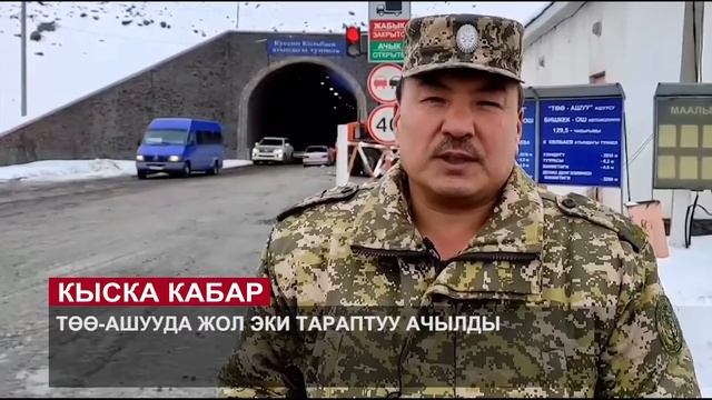 Кыска кабар/ ПЦР- тест тапшыруу арзандады смотреть онлайн