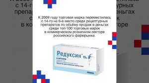 Редуксин