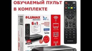 ОБЗОР ЦИФРОВОЙ ПРИСТАВКИ LUMAX