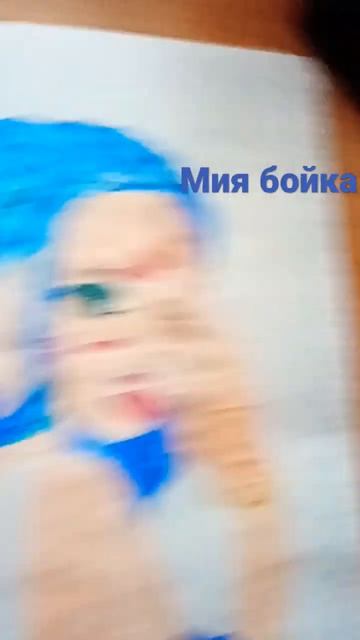 Как вам Мия бойка. Я её потом перересую. 💙💙💙💙💙💙💙💙💙 смотреть онлайн