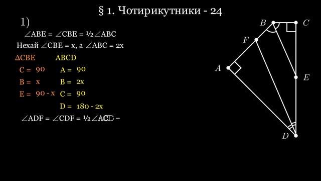 Чотирикутник та його елементи №24 смотреть онлайн