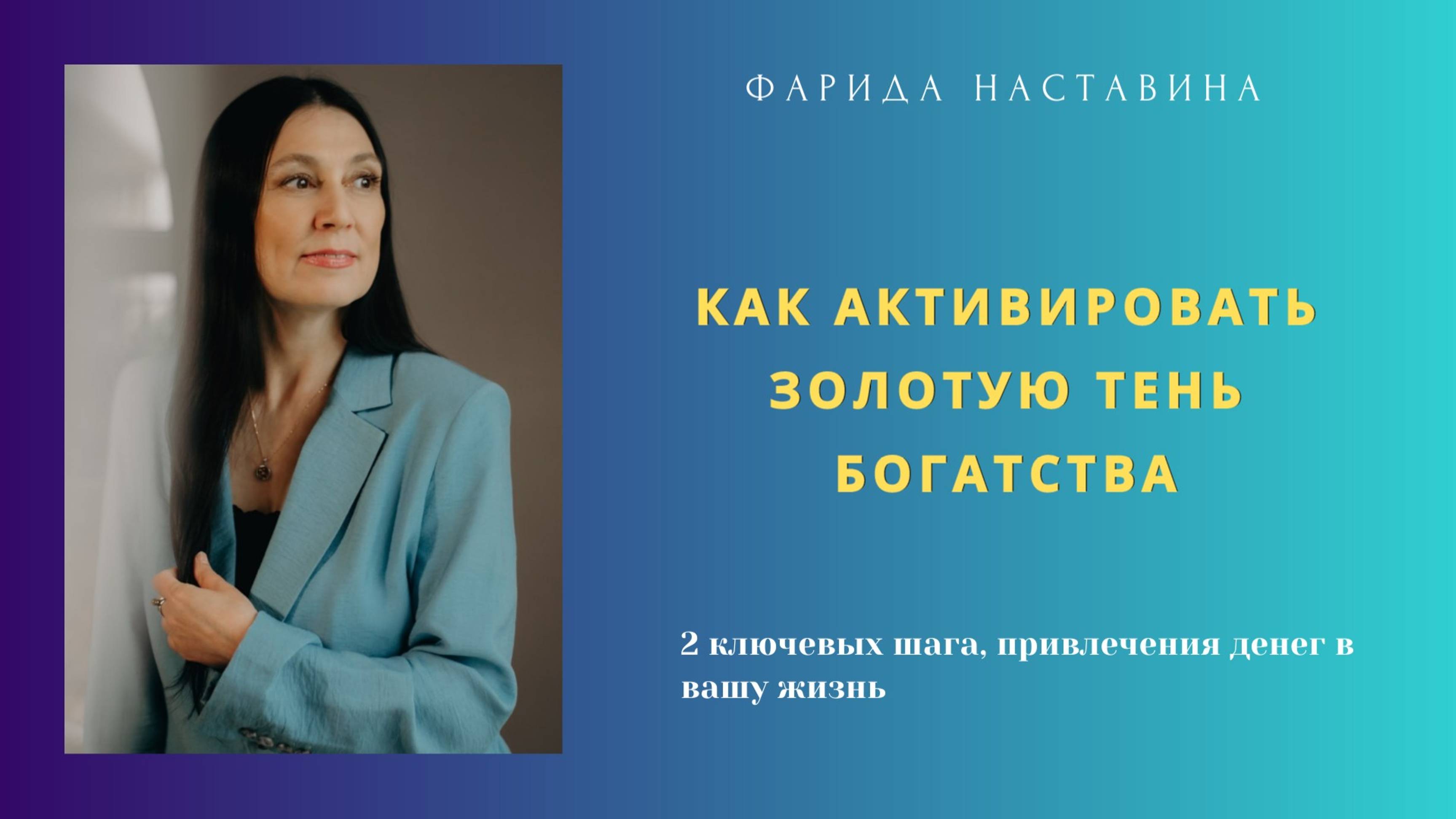 Что такое золотая тень богатства