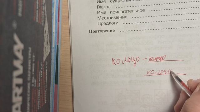 Рабочая иетрадь по русскому языку | 2 класс смотреть онлайн