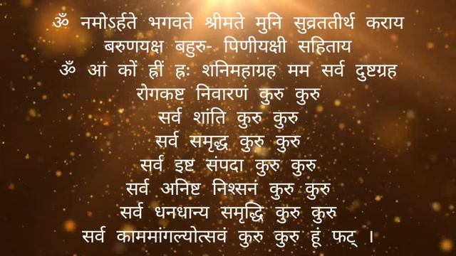 शनि महाग्रह मंत्र | Munisubratnath Bhagwan | पीड़ा निवारक मंत्र #mantra #jaindharm #jaap #jainism смотреть онлайн