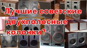 s30, s30b, 25ас-101 - Лучшие советские двухполосные колонки? Радиотехника, Вега (Часть 1)