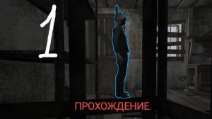 Прохождение 1 главы в игре "метель хоррор эксайп".🔥⛄