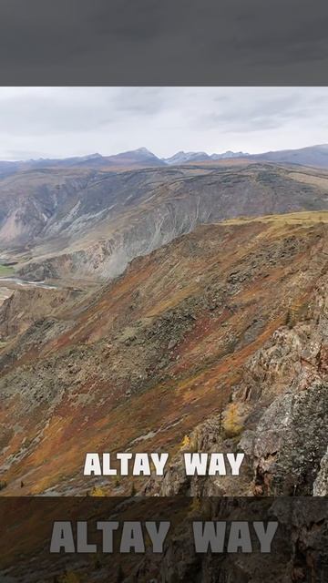 «Смотровая площадка» Кату Ярык. Алтай