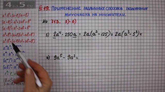 Упражнение № 713 (Вариант 5-6) – ГДЗ Алгебра 7 класс – Мерзляк А.Г., Полонский В.Б., Якир М.С. смотреть онлайн