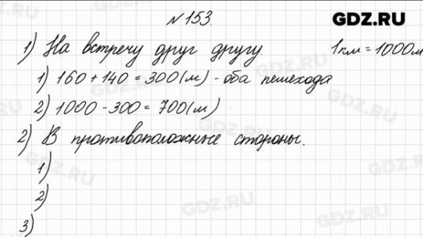 № 153 - Математика 4 класс 1 часть Моро