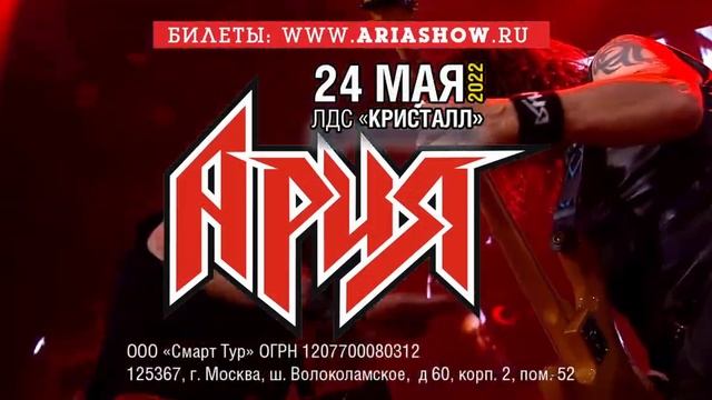 АРИЯ. САРАТОВ. 24 мая смотреть онлайн