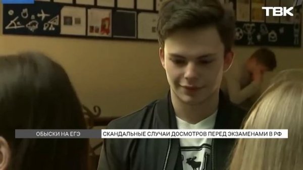 На ЕГЭ детей раздели до белья: реакция властей