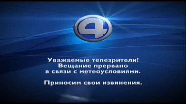 Технические неполадки Четвертый Канал Кошки Екатеринбург 1 марта 2020