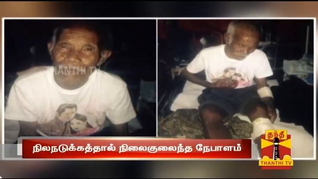 101-year-old man rescued one week after Nepal quake - Thanthi TV смотреть онлайн