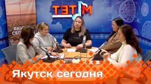 «Якутск сегодня»  (05.02.25)