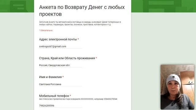 17.11.2019 Заполнил анкету #Возвратсредств! Светлана Рогозина г.Нижний Тагил Свердловской обл смотреть онлайн