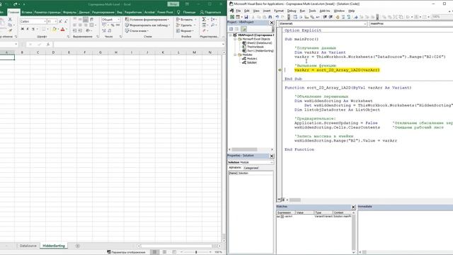 Многоуровневая сортировка массивов в VBA_ разбор примера смотреть онлайн