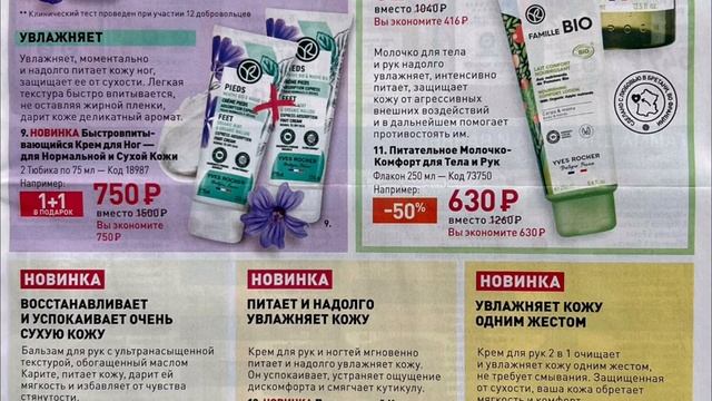 Ив Роше Новый Бланк Заказа ко Дню Рождения / Yves Rocher смотреть онлайн