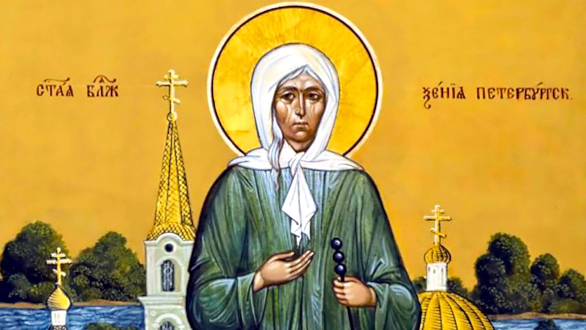 Память блж. Ксении Петербургской | Всенощное бдение | 05.02.2025 г. смотреть онлайн