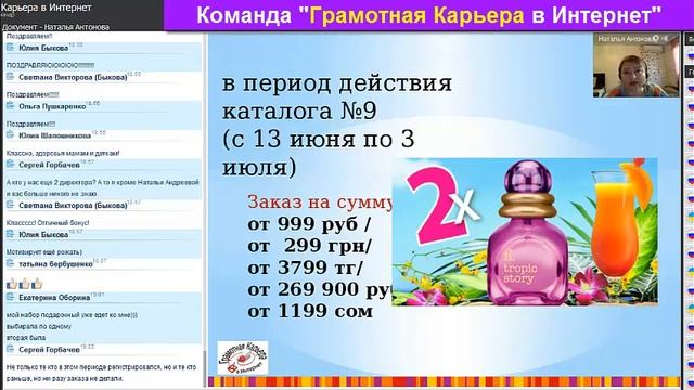 Поздравительная планерка по каталогу 08-2016 Фаберлик. Подарки 9-го каталога. Грамотная Карьера смотреть онлайн