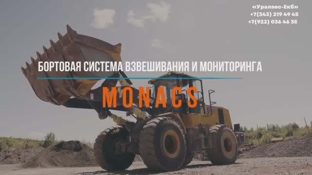 Бортовая система взвешивания и мониторинга Monacs смотреть онлайн