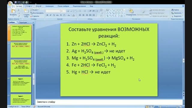 Химия- 9 класс (3-4) смотреть онлайн