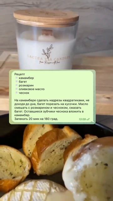 РЕЦЕПТ самого вкусного ПЕРЕКУСА! Камамбер с багетом! смотреть онлайн