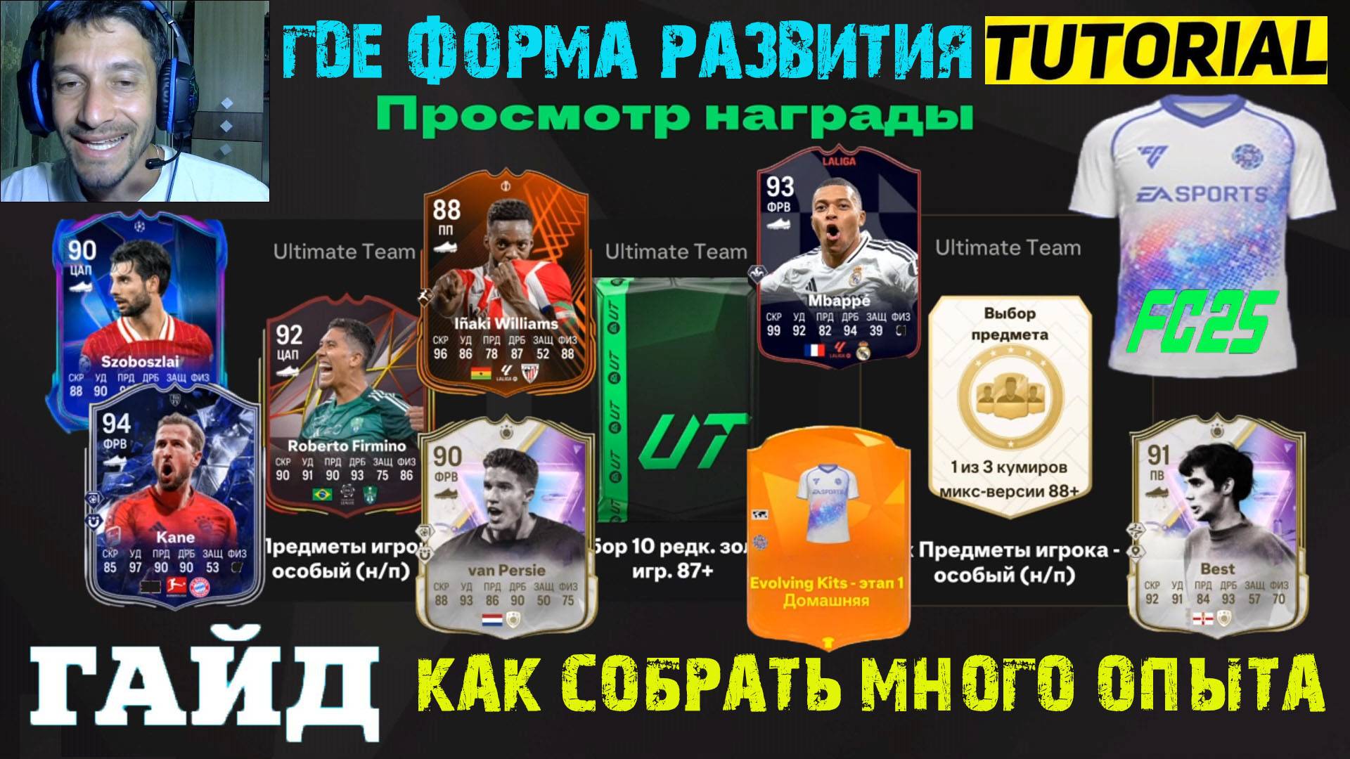 КАК БЫСТРО ЗАБРАТЬ ВСЕ НАГРАДЫ СЕЗОНА 5 БУДУЩЕЕ ВАШЕ FUT 25 ★ МНОГО ОПЫТА ★ ГДЕ ФОРМА РАЗВИТИЯ FC 25 смотреть онлайн