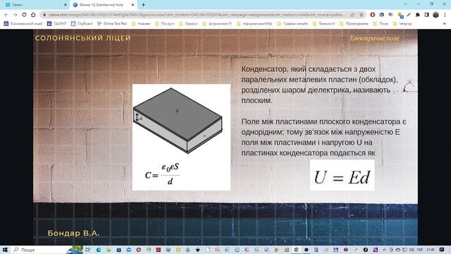 Фізика 10 ЕлПоле Урок 05 смотреть онлайн