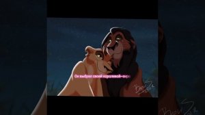 ~история симбы~(король лев моя версия)