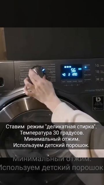 Стирка кокона