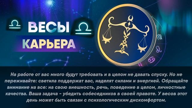 Гороскоп на 08.10.2023 ВЕСЫ