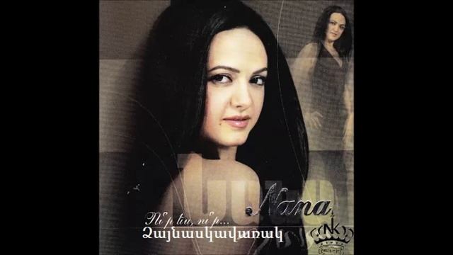 Նանա - Հիշում Ես | Nana - Hishum Es | Нана | Audio © смотреть онлайн