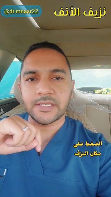 نزيف الأنف الأسباب و العلاج | س سؤال #doctor #medical #medicine # смотреть онлайн