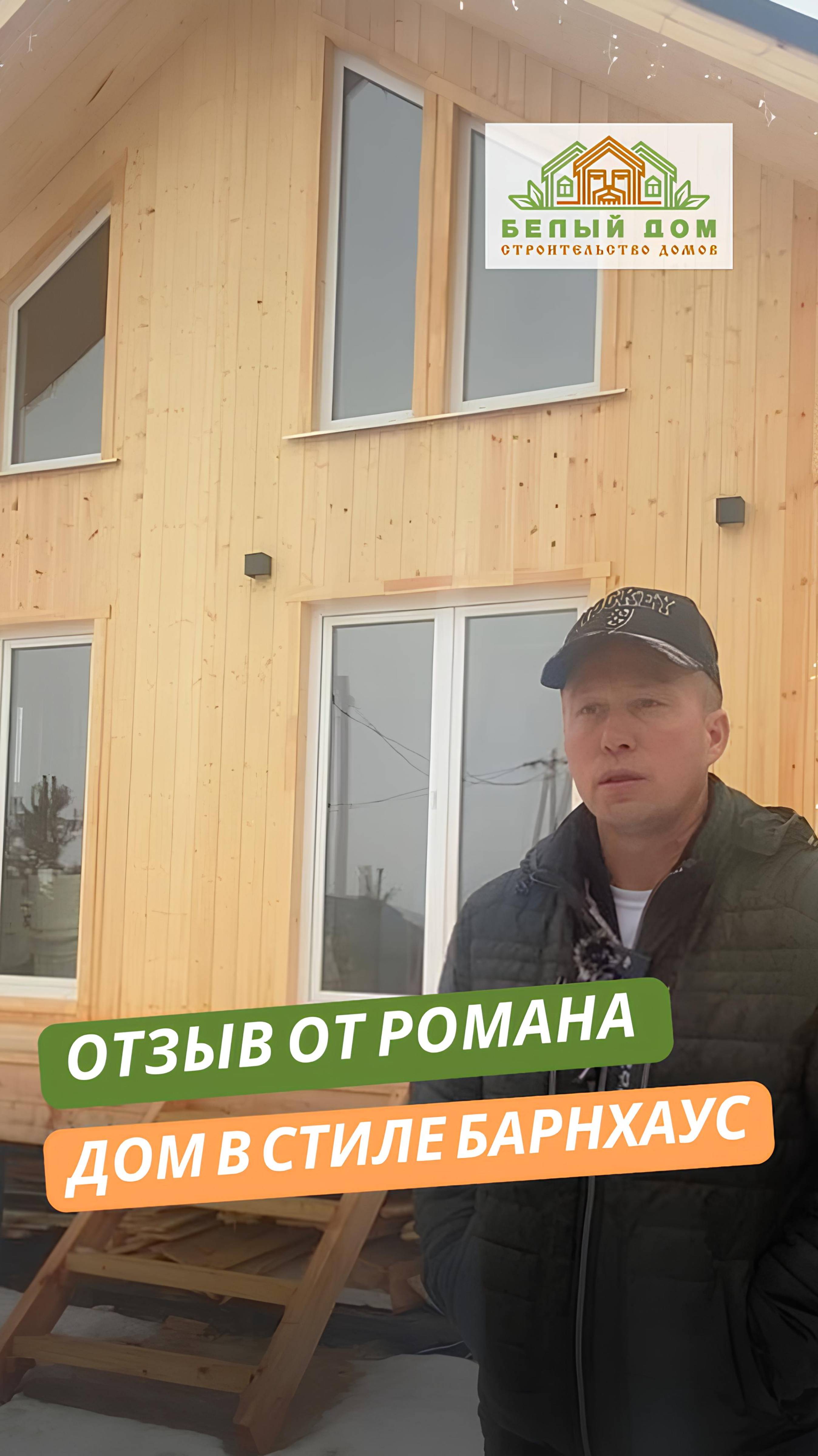 Видеоотзыв каркасного дома по проекту "БЬОРН" 6,0 х 7,0м │СК "Белый дом" смотреть онлайн