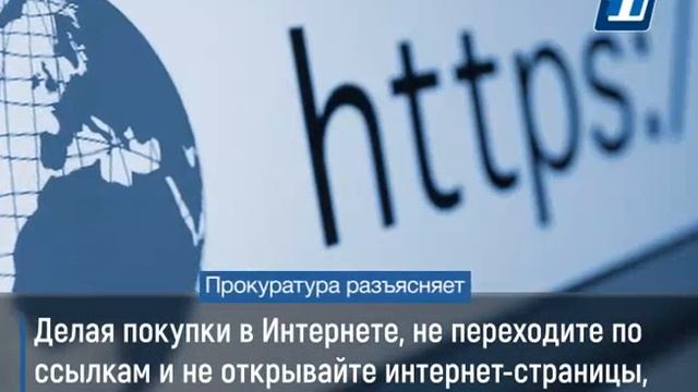 Прокуратура разъясняет "Онлайн покупка" смотреть онлайн