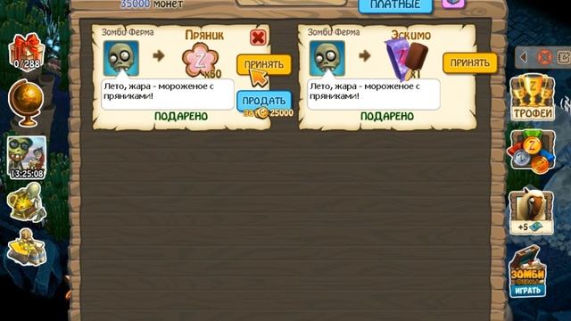 Зомби Ферма - Zombie Farm -ПОДАРКИ ВСЕМ! - ( Лето, Жара - Мороженое с Пряниками! ) смотреть онлайн
