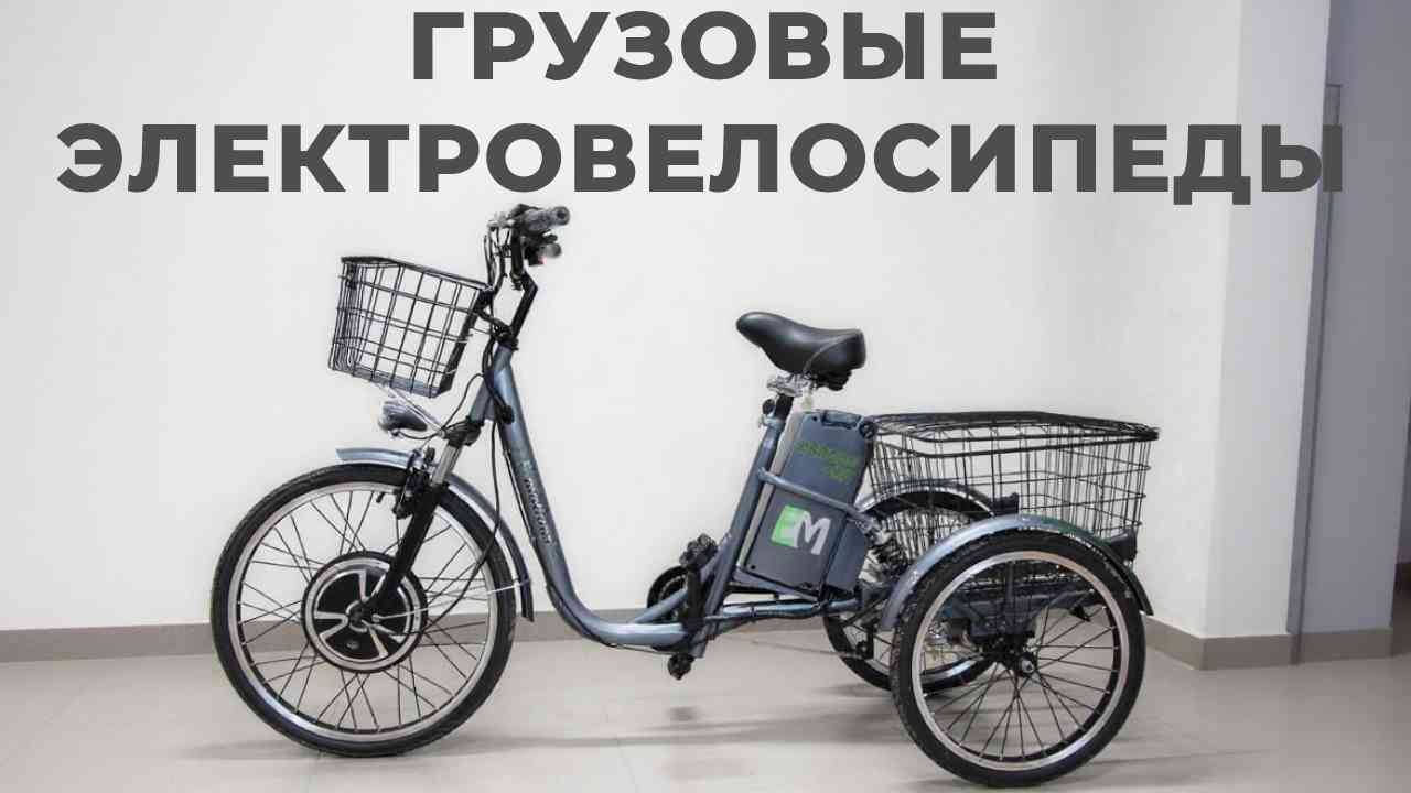 ТОП-5: Лучшие грузовые электровелосипеды 2025 смотреть онлайн