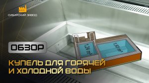 Купель для холодной и горячей воды из нержавеющей стали!