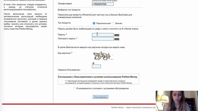 Как зарегистрироваться в платежной системе перфект мани смотреть онлайн