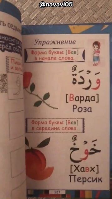 Букварь арабского языка (продажа) الحروف الهجائية смотреть онлайн