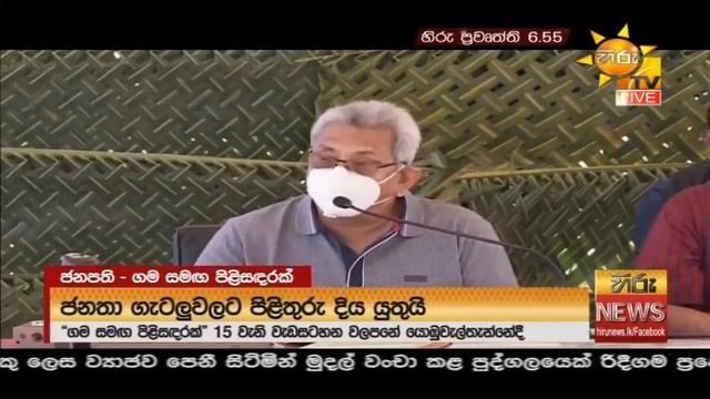 හිරු රාත්රී 6.55 ප්රධාන ප්රවෘත්ති ප්රකාශය - Hiru TV NEWS 6:55 PM Live 2021-03-20 смотреть онлайн