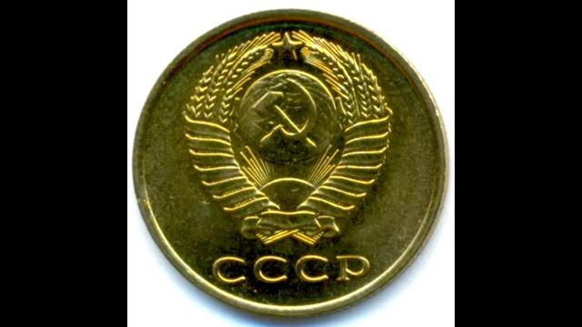3 копейки 1965 год
