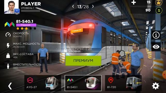 Игра Сабвей Симулятор 3D обзор поездов (81-720) Яуза и (81-540) Пришелец. смотреть онлайн